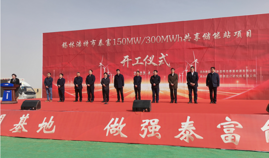 leyu乐鱼体育锡林浩特市共享储能站项目正式开工建设